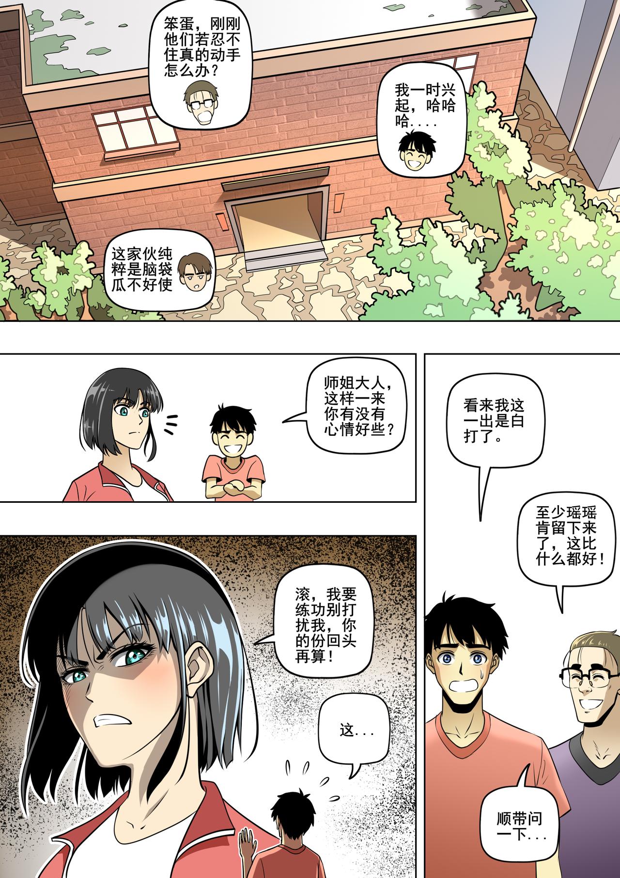 戰鬥吧國術！ - 第21話 跆拳道第二個缺點 - 2