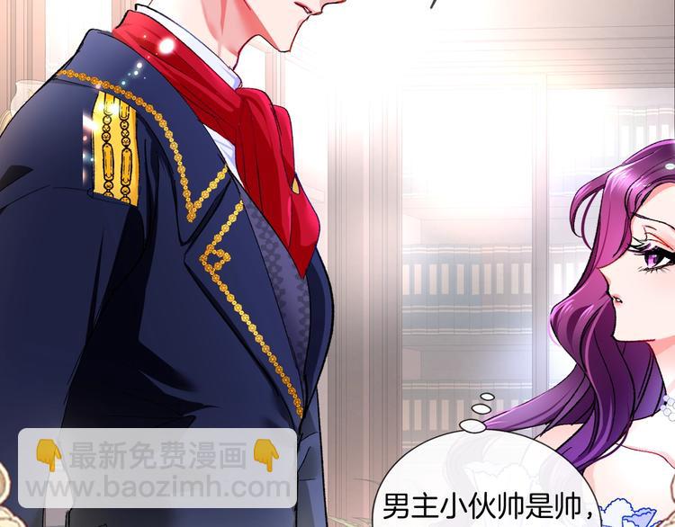 顫抖吧！原著女主 - 序章 穿書女配化身反矯達人(1/2) - 2