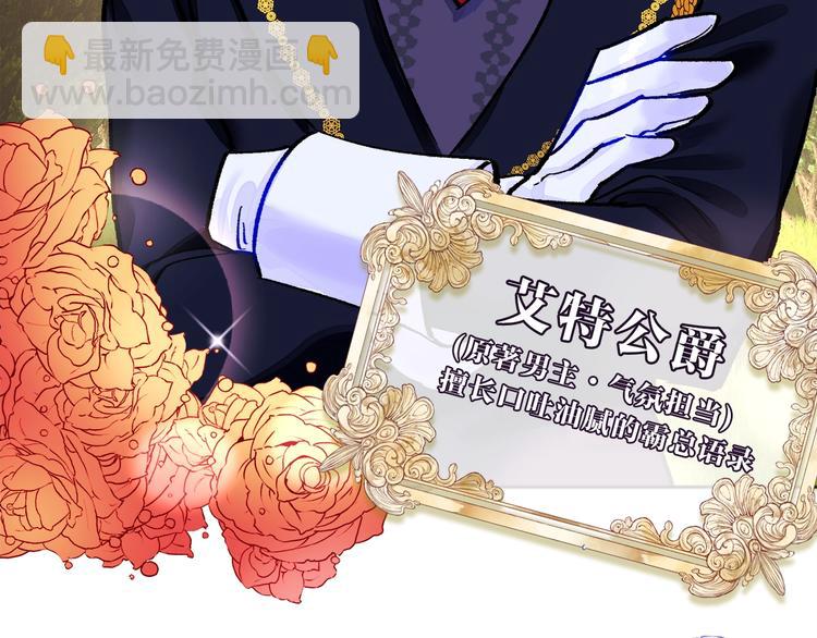 顫抖吧！原著女主 - 序章 穿書女配化身反矯達人(1/2) - 5