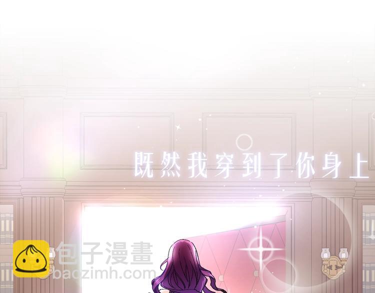 顫抖吧！原著女主 - 序章 穿書女配化身反矯達人(1/2) - 3