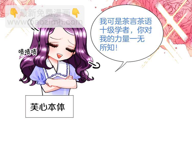 顫抖吧！原著女主 - 序章 穿書女配化身反矯達人(2/2) - 1