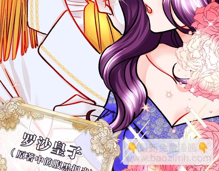 顫抖吧！原著女主 - 序章 穿書女配化身反矯達人(2/2) - 5