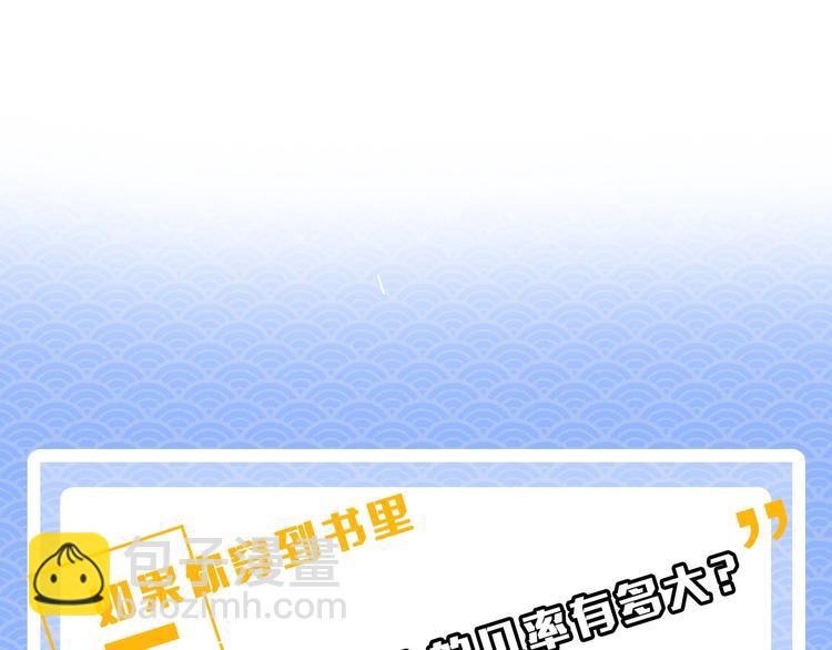 顫抖吧！原著女主 - 序章 穿書女配化身反矯達人(2/2) - 6