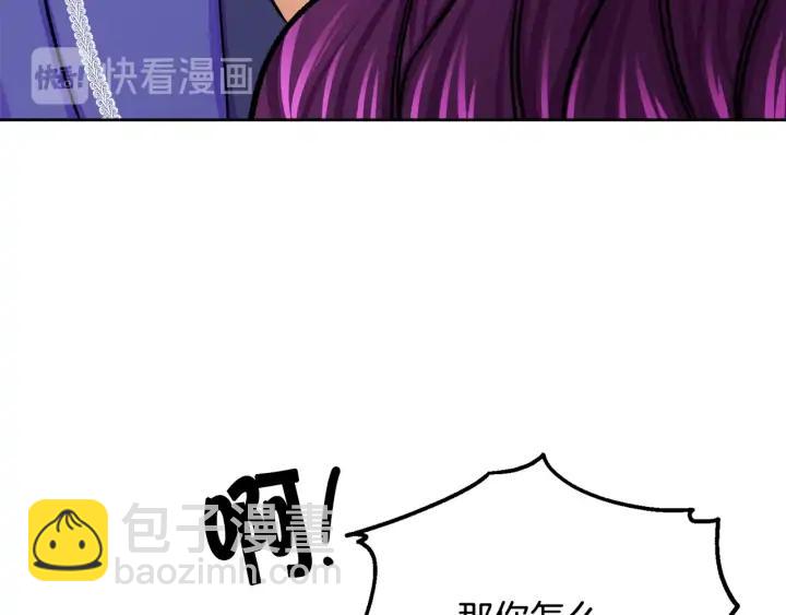 顫抖吧！原著女主 - 第10話 第一次牽手(2/4) - 8