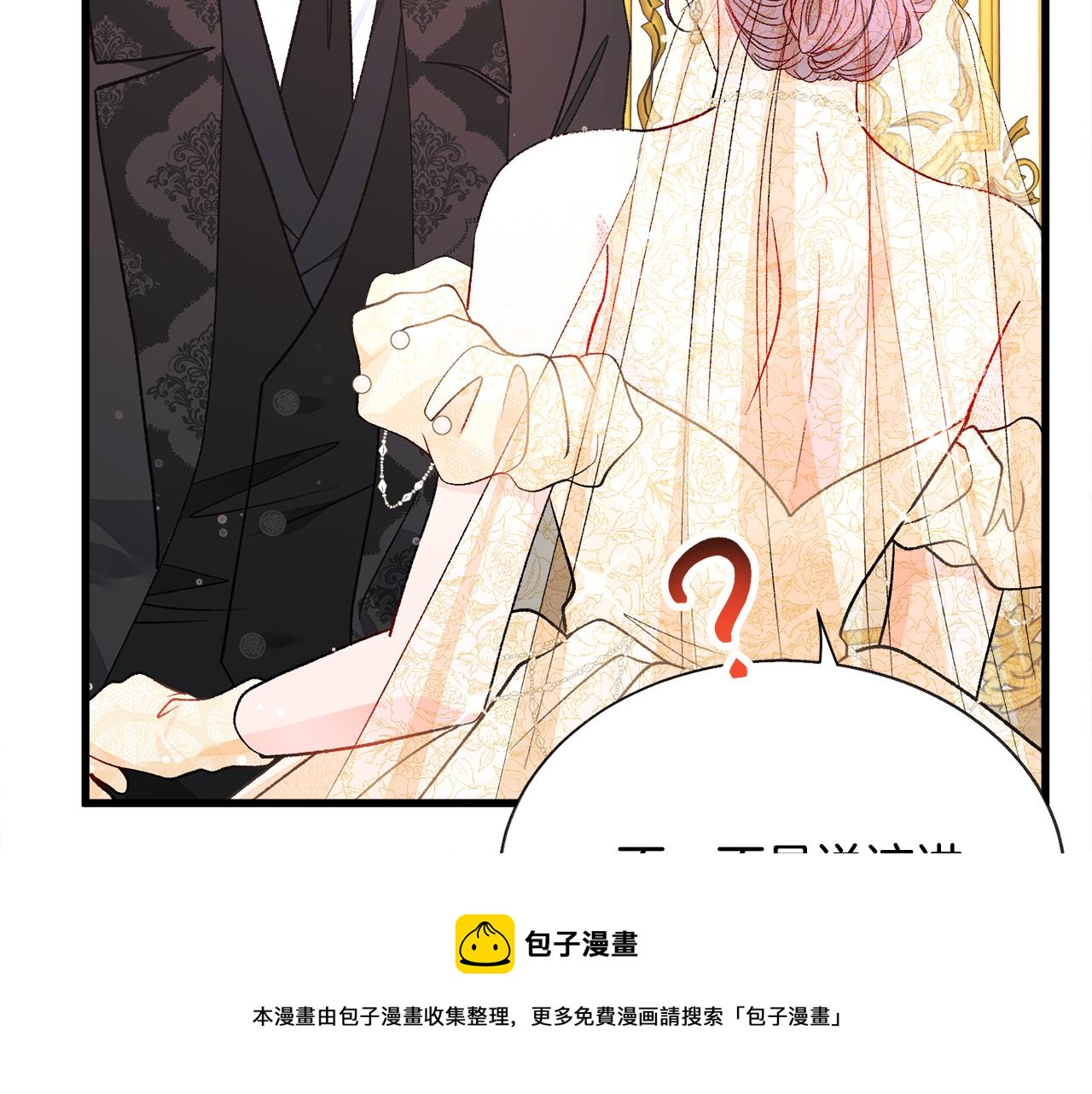 顫抖吧！原著女主 - 完結篇 結婚(3/5) - 1