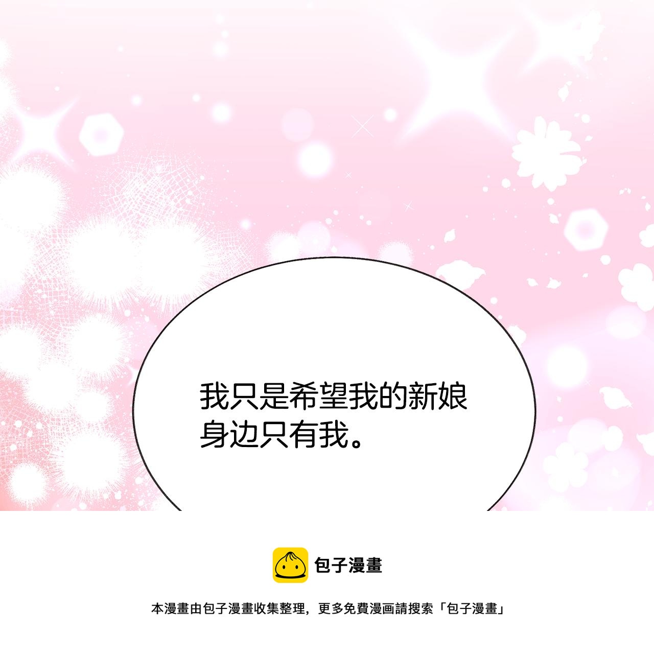 顫抖吧！原著女主 - 完結篇 結婚(3/5) - 1
