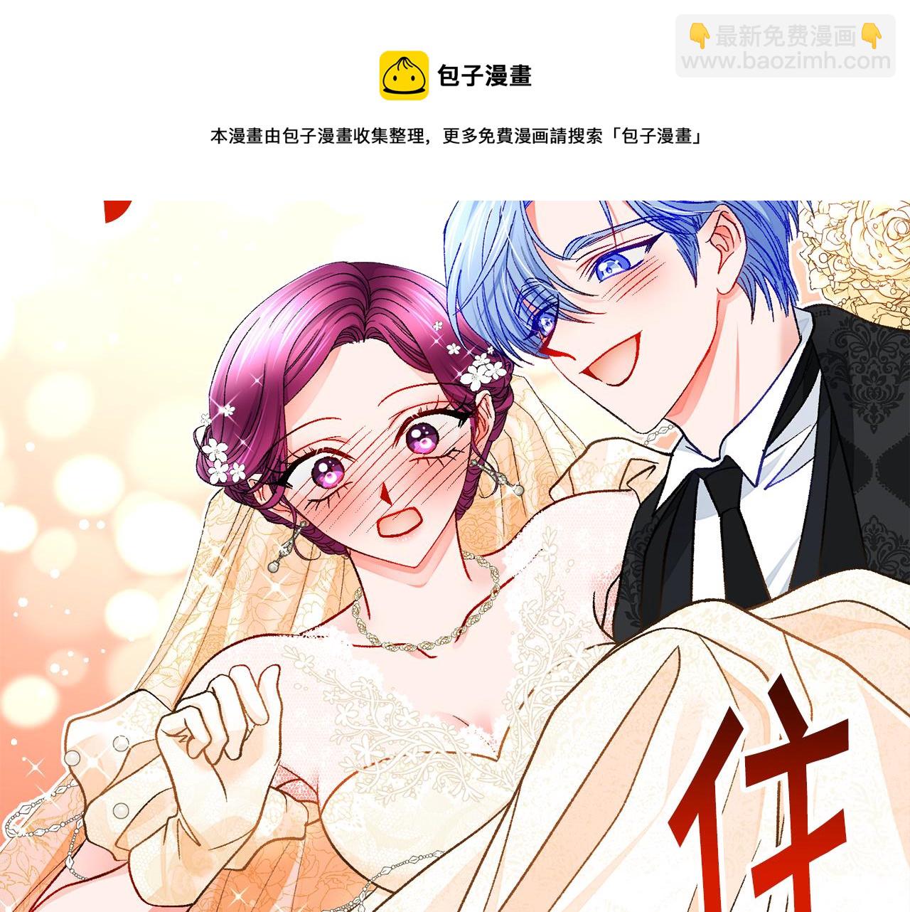 顫抖吧！原著女主 - 完結篇 結婚(3/5) - 5