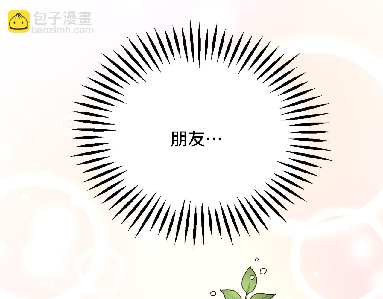 顫抖吧！原著女主 - 完結篇 結婚(1/5) - 4