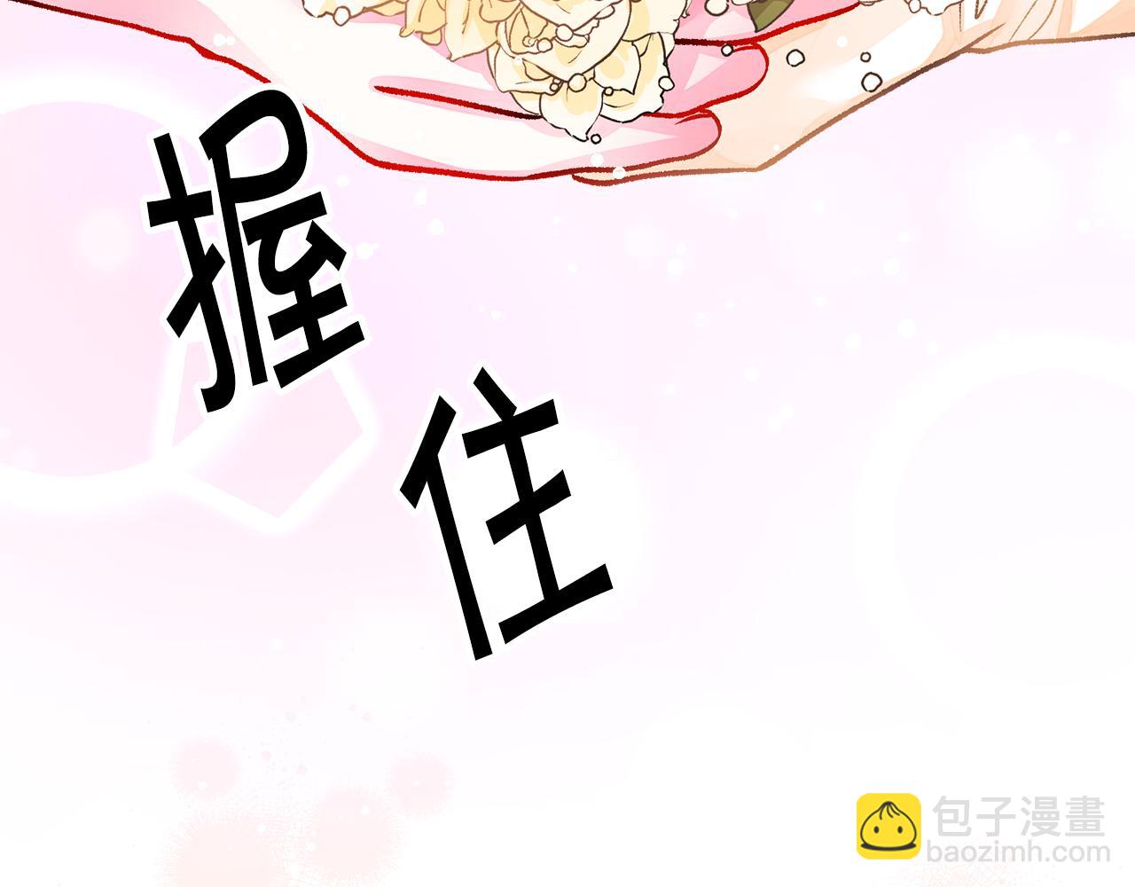 顫抖吧！原著女主 - 完結篇 結婚(1/5) - 6