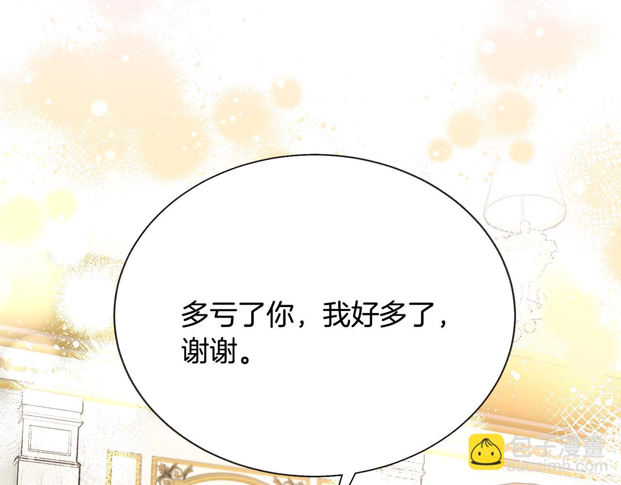 顫抖吧！原著女主 - 完結篇 結婚(1/5) - 7