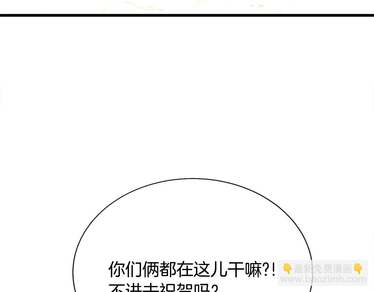 顫抖吧！原著女主 - 完結篇 結婚(1/5) - 3