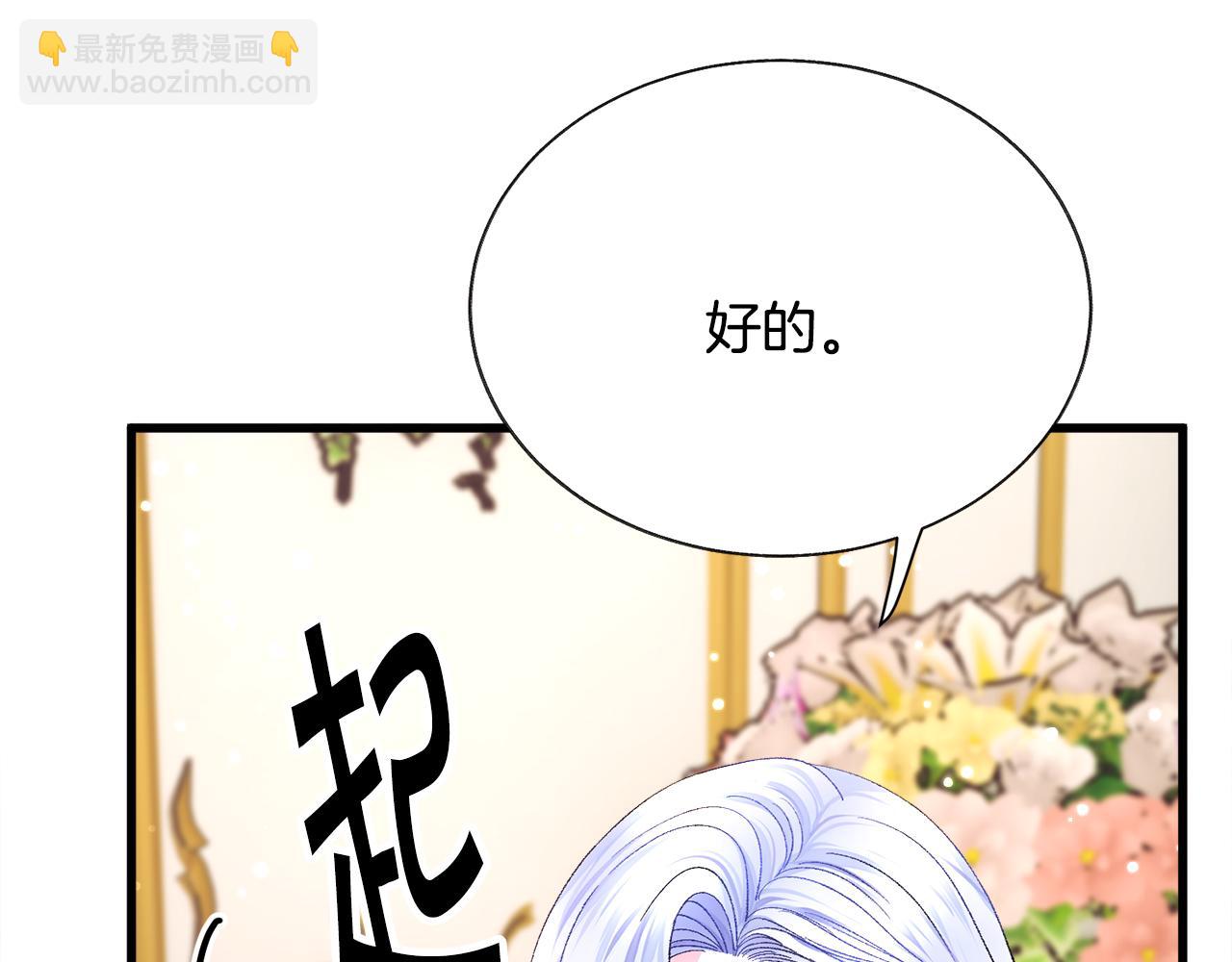 顫抖吧！原著女主 - 完結篇 結婚(2/5) - 2