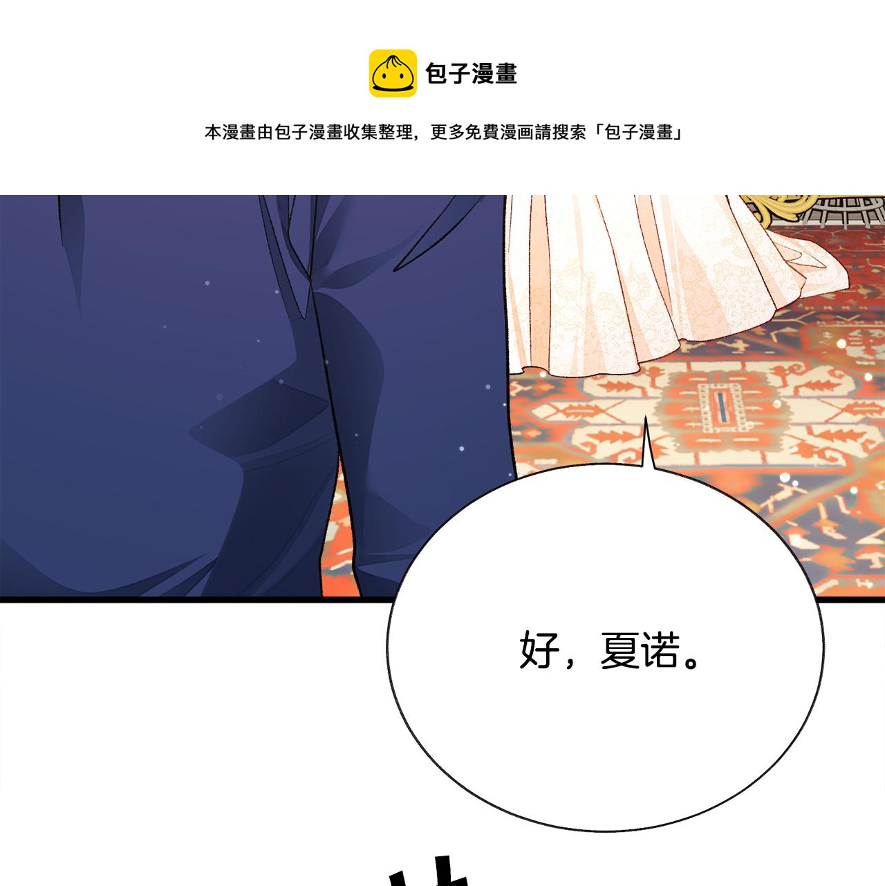 顫抖吧！原著女主 - 完結篇 結婚(2/5) - 7