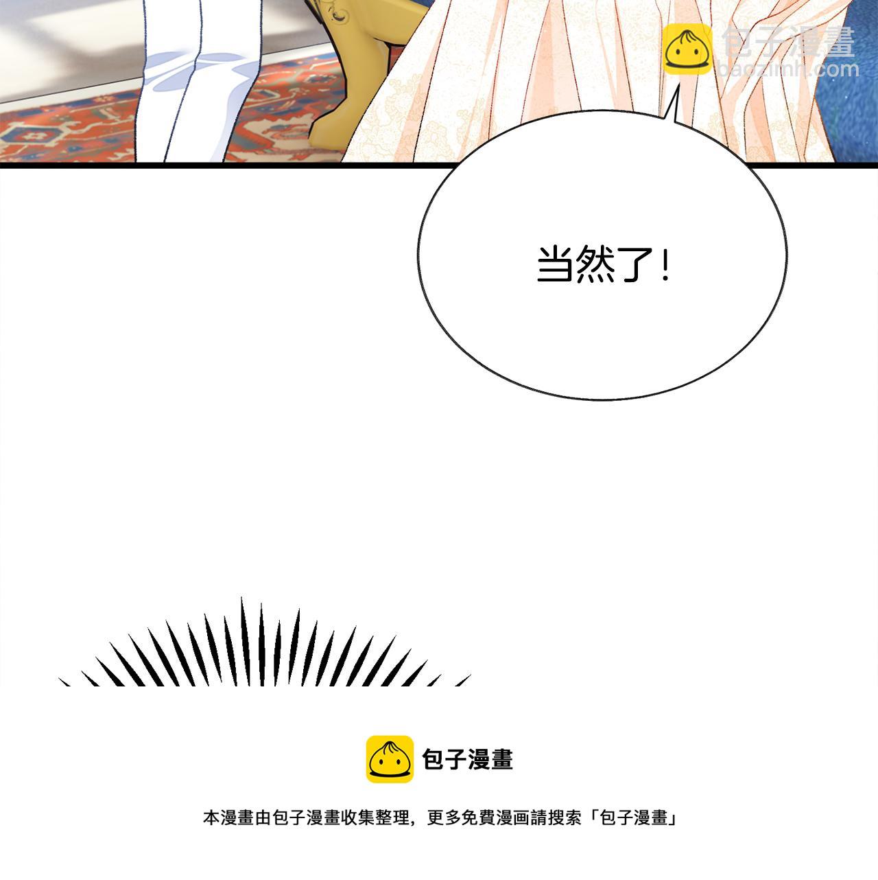 顫抖吧！原著女主 - 完結篇 結婚(2/5) - 3