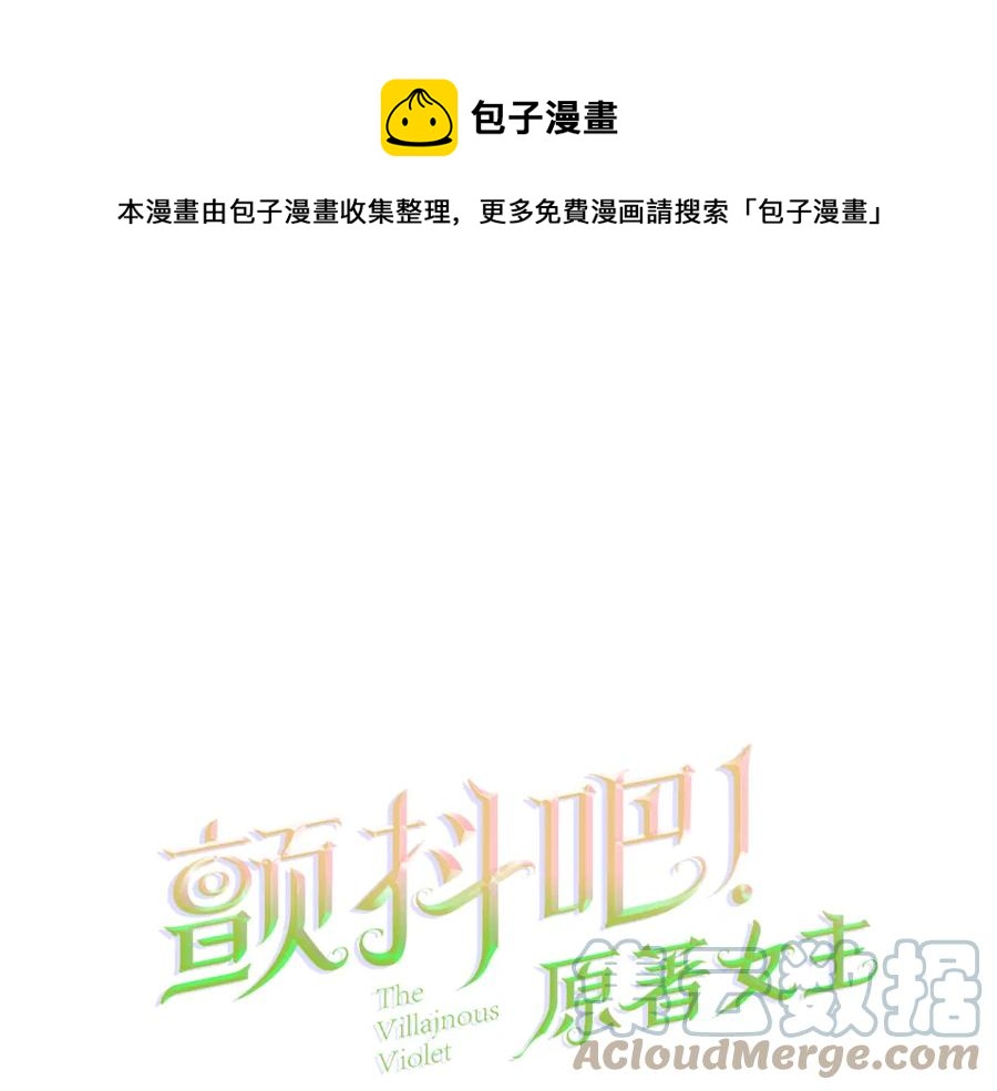 顫抖吧！原著女主 - 第101話 和解(1/5) - 1