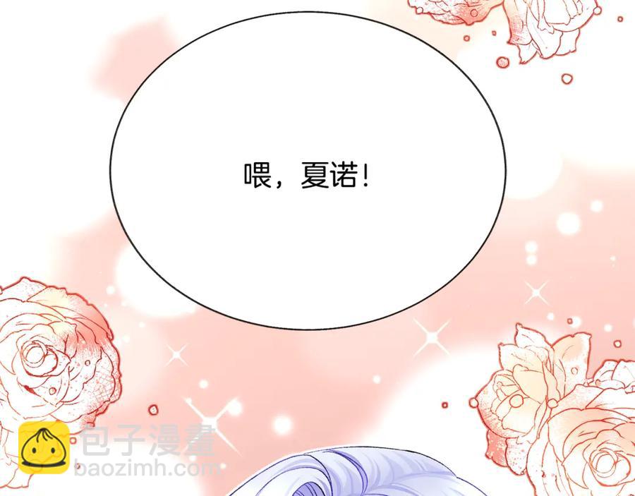 顫抖吧！原著女主 - 第101話 和解(3/5) - 7