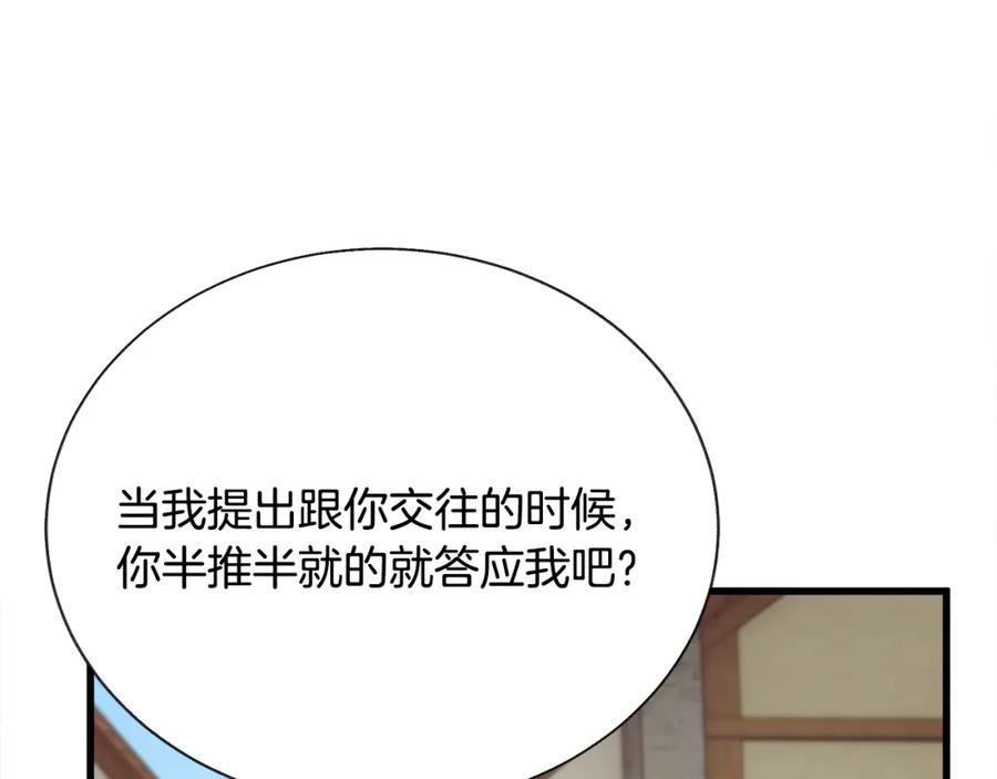 顫抖吧！原著女主 - 第101話 和解(3/5) - 3