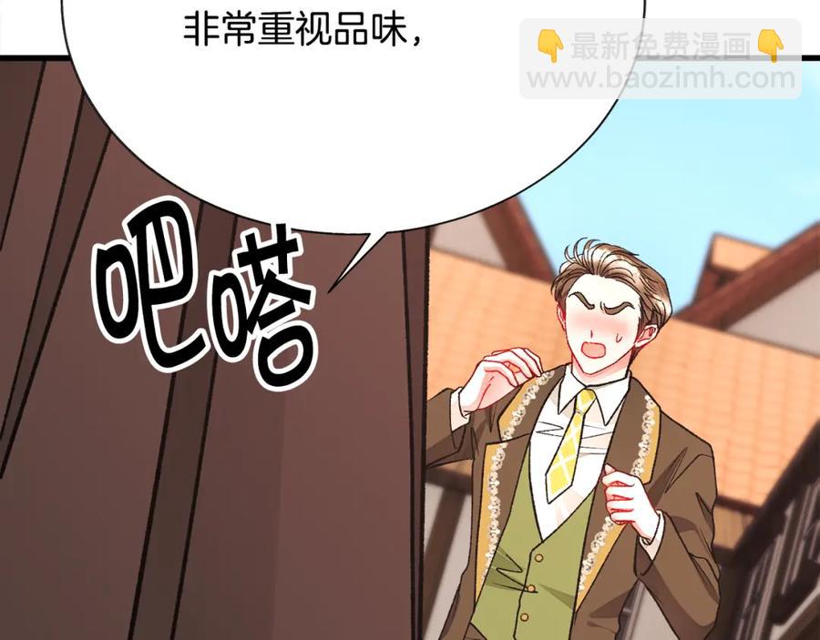 顫抖吧！原著女主 - 第101話 和解(3/5) - 8