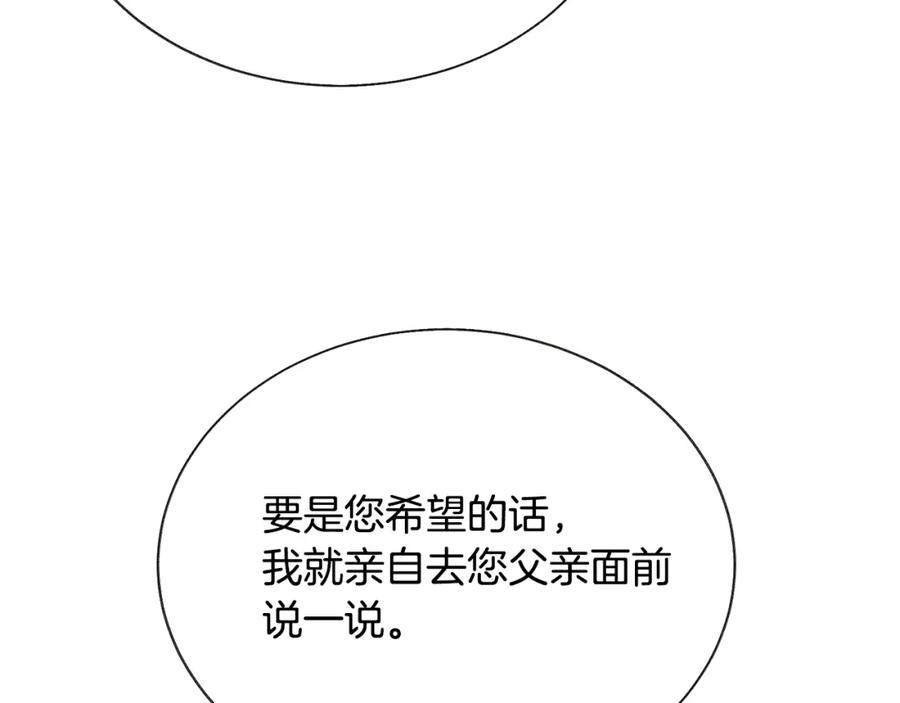 顫抖吧！原著女主 - 第101話 和解(3/5) - 6