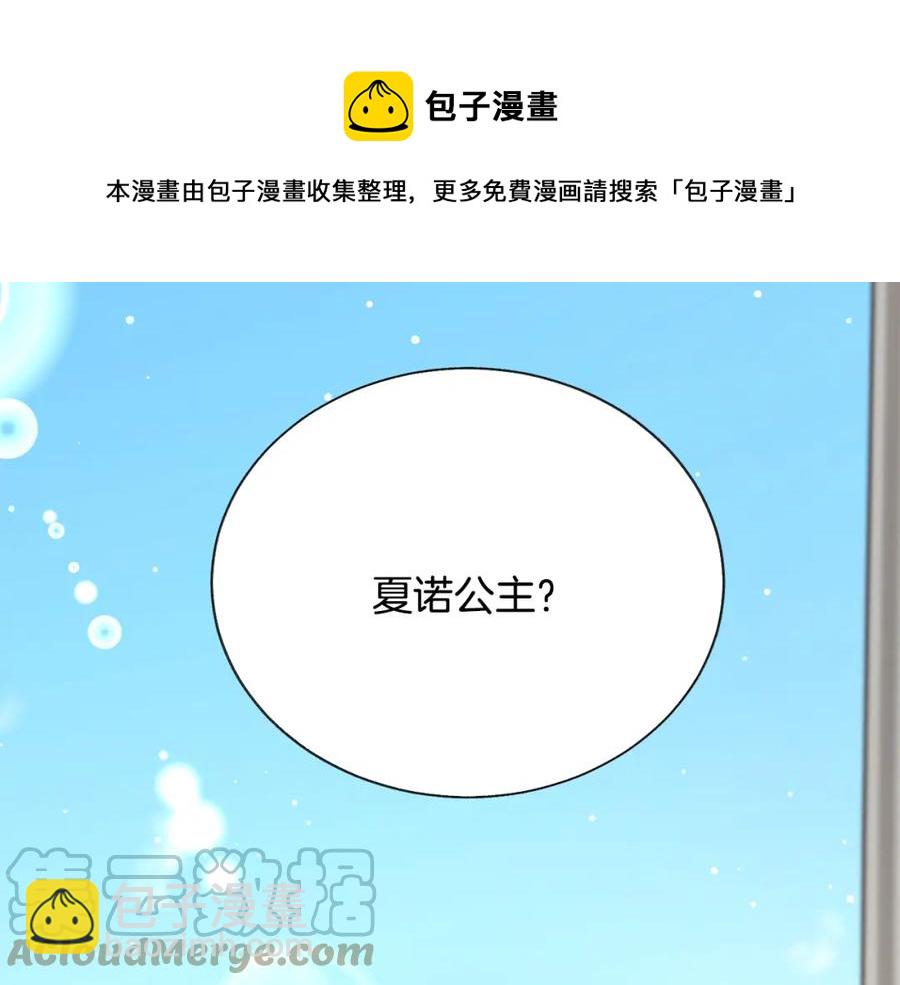 顫抖吧！原著女主 - 第101話 和解(1/5) - 5