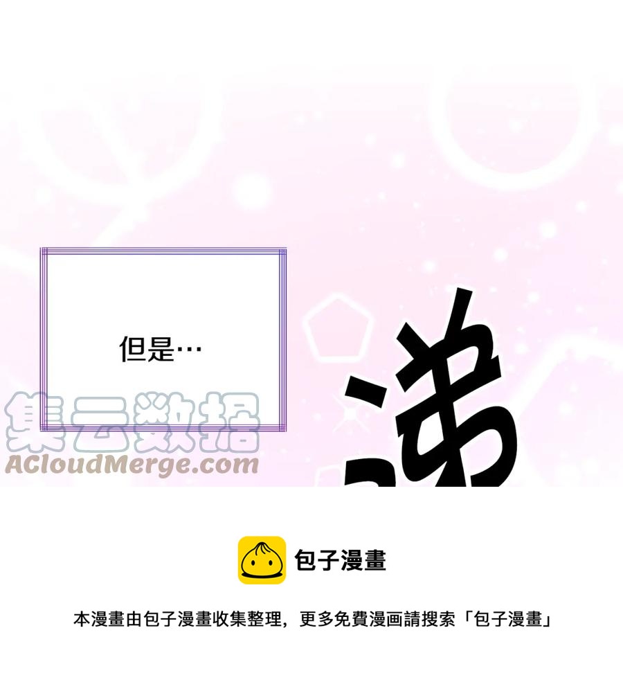 顫抖吧！原著女主 - 第101話 和解(3/5) - 1