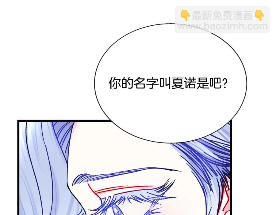 顫抖吧！原著女主 - 第101話 和解(4/5) - 4