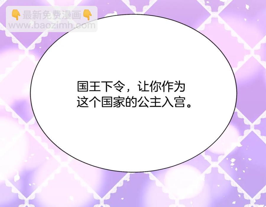 顫抖吧！原著女主 - 第101話 和解(4/5) - 5