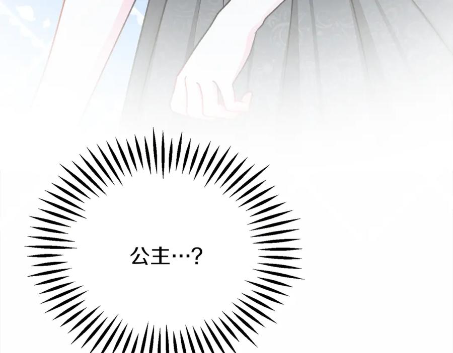 顫抖吧！原著女主 - 第101話 和解(4/5) - 8