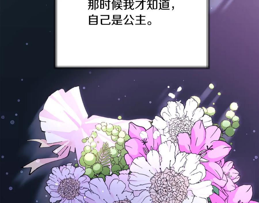 顫抖吧！原著女主 - 第101話 和解(4/5) - 2