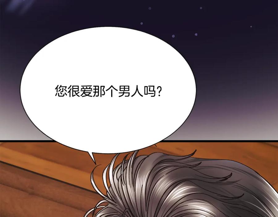 顫抖吧！原著女主 - 第101話 和解(4/5) - 4