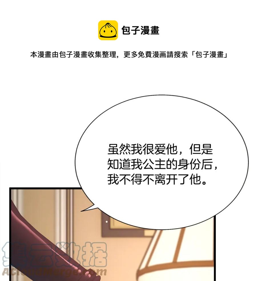 顫抖吧！原著女主 - 第101話 和解(4/5) - 7