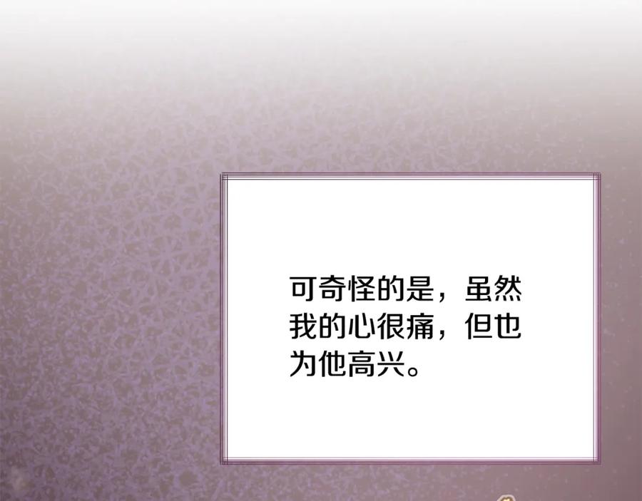 顫抖吧！原著女主 - 第101話 和解(4/5) - 1