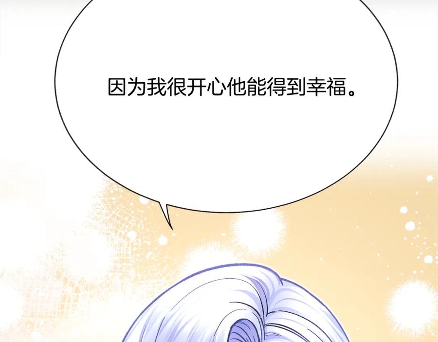 顫抖吧！原著女主 - 第101話 和解(4/5) - 5