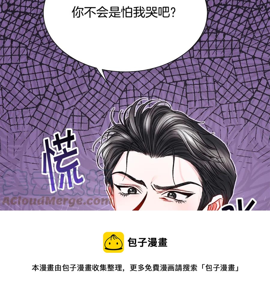 顫抖吧！原著女主 - 第101話 和解(1/5) - 5