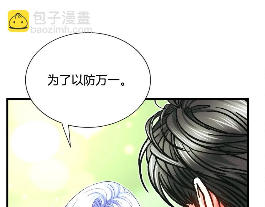 顫抖吧！原著女主 - 第101話 和解(1/5) - 8