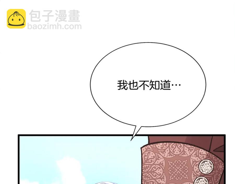 顫抖吧！原著女主 - 第101話 和解(1/5) - 2