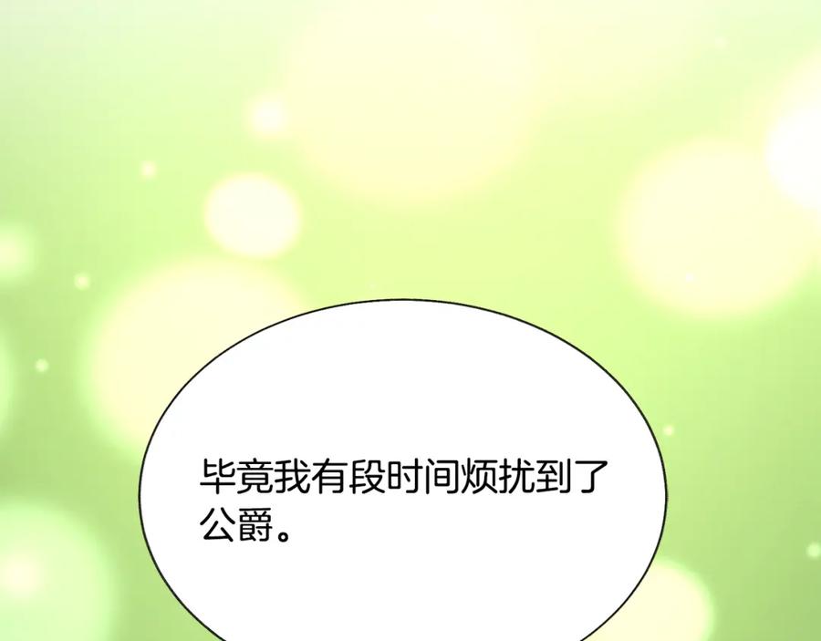 顫抖吧！原著女主 - 第101話 和解(2/5) - 2