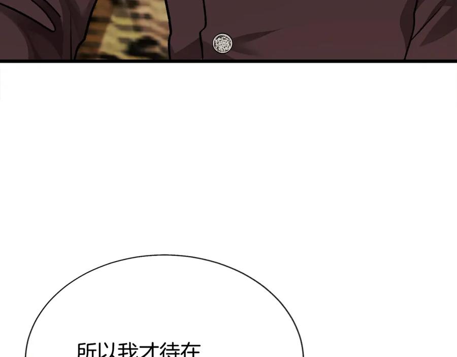 顫抖吧！原著女主 - 第101話 和解(2/5) - 2