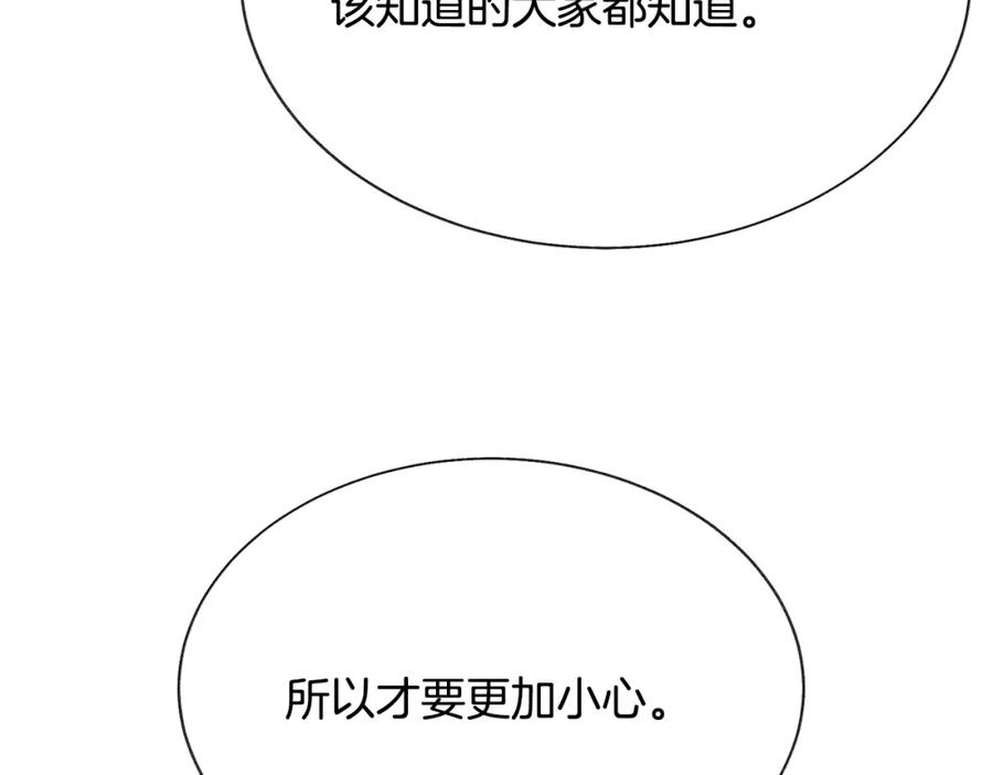 顫抖吧！原著女主 - 第101話 和解(2/5) - 5