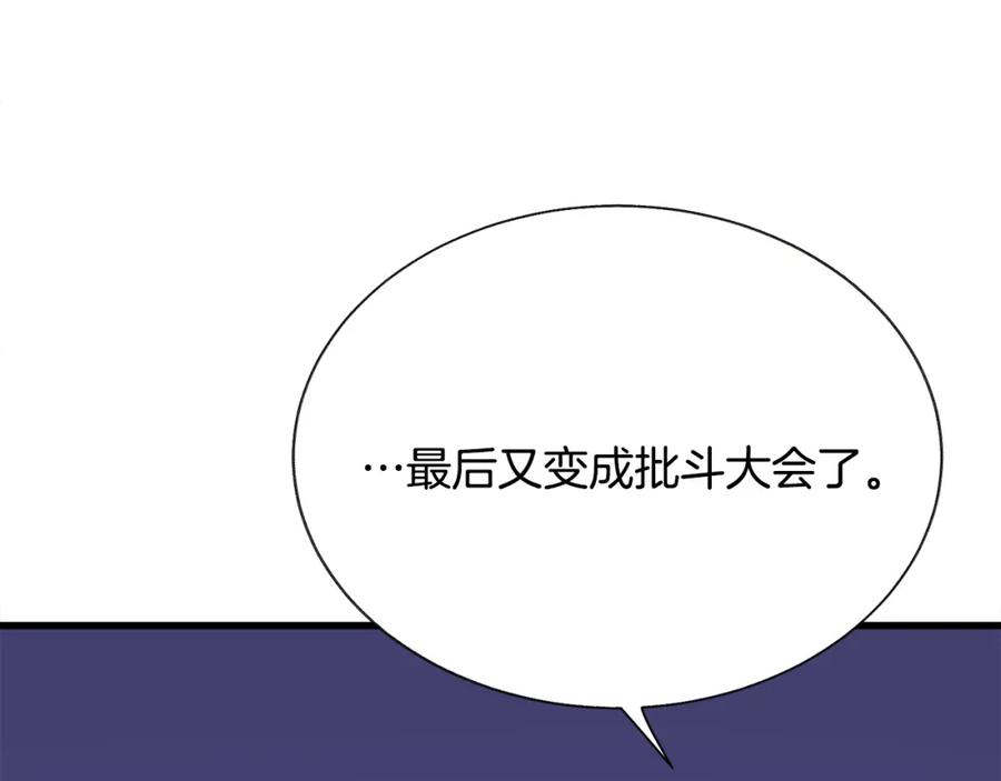 顫抖吧！原著女主 - 第101話 和解(2/5) - 1