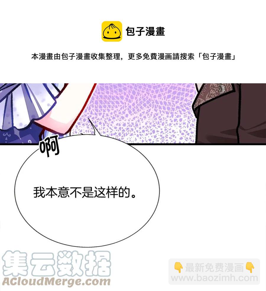 顫抖吧！原著女主 - 第101話 和解(2/5) - 3