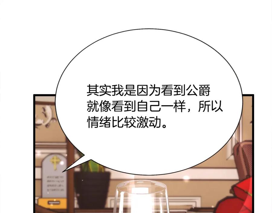 顫抖吧！原著女主 - 第101話 和解(2/5) - 4