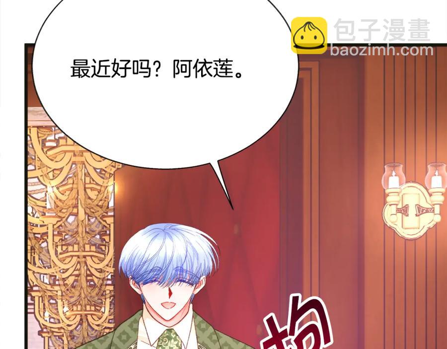 顫抖吧！原著女主 - 第103話 不敢見面(1/4) - 2