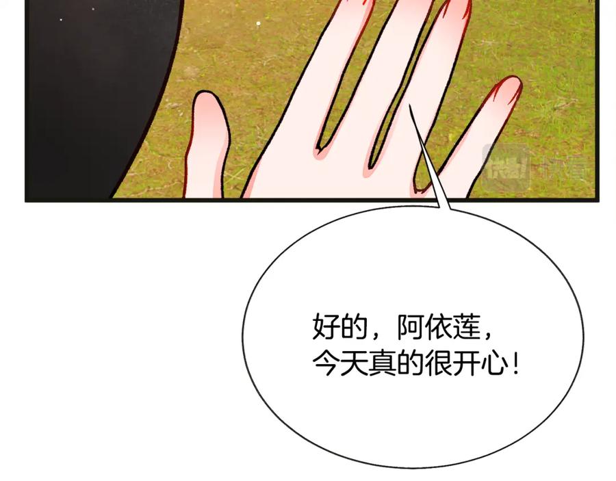 顫抖吧！原著女主 - 第103話 不敢見面(3/4) - 3