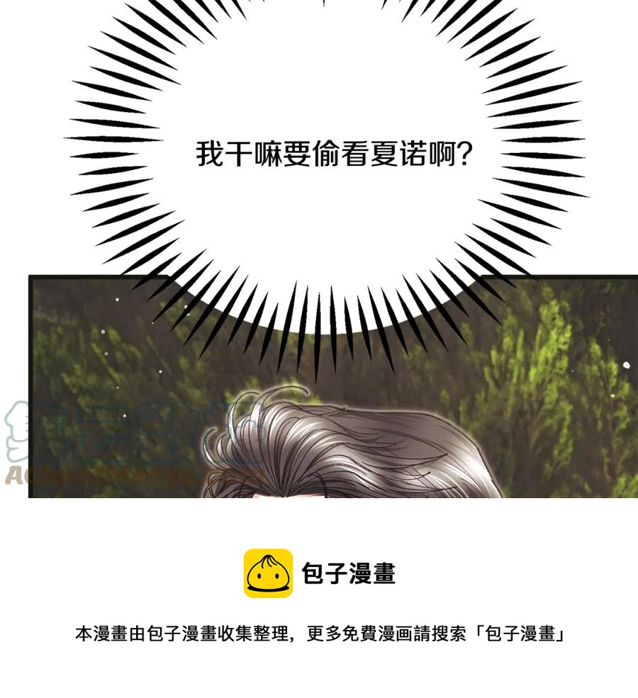 顫抖吧！原著女主 - 第103話 不敢見面(3/4) - 5