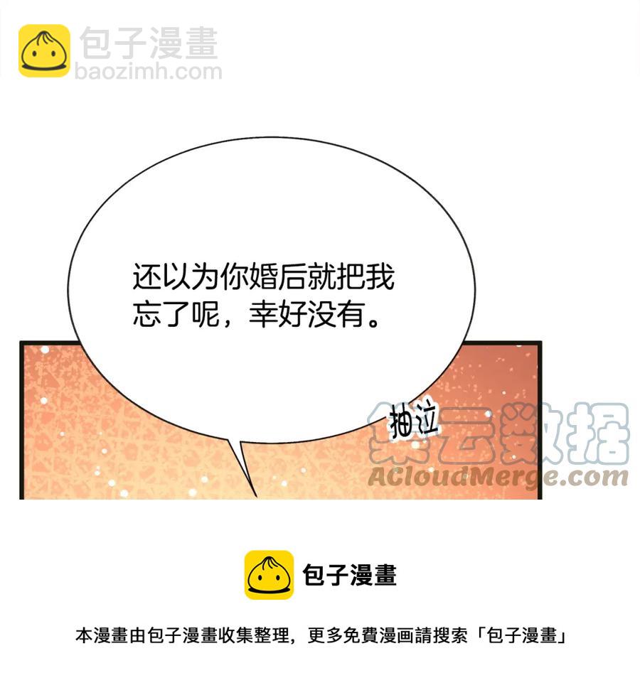 顫抖吧！原著女主 - 第103話 不敢見面(1/4) - 5