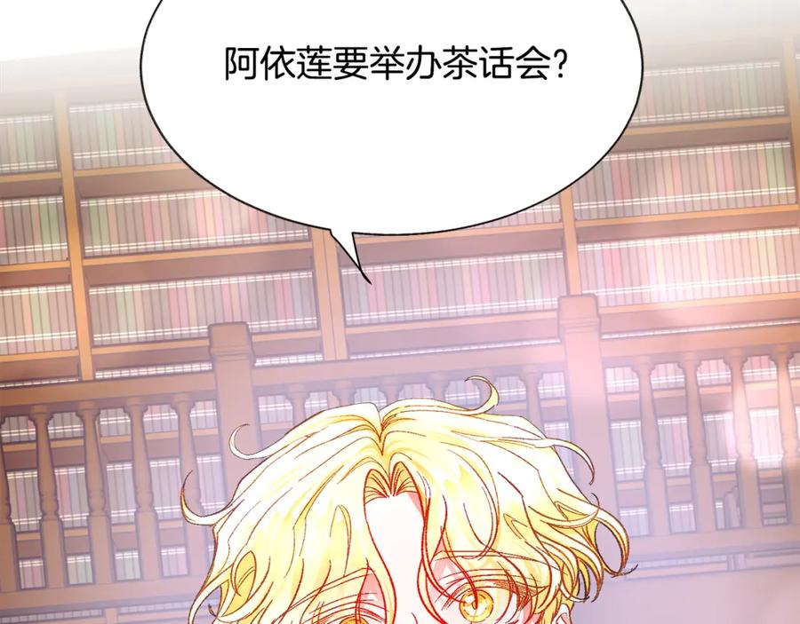 顫抖吧！原著女主 - 第103話 不敢見面(3/4) - 2