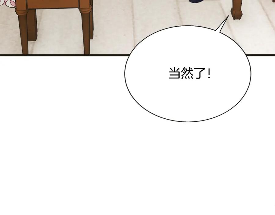 顫抖吧！原著女主 - 第103話 不敢見面(3/4) - 8