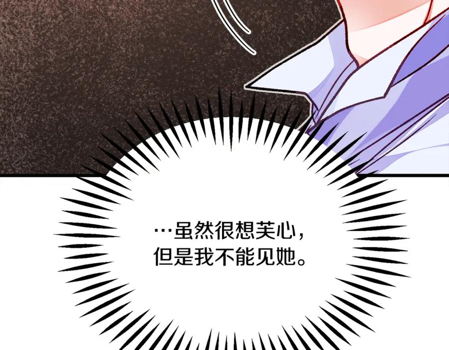 顫抖吧！原著女主 - 第103話 不敢見面(3/4) - 2