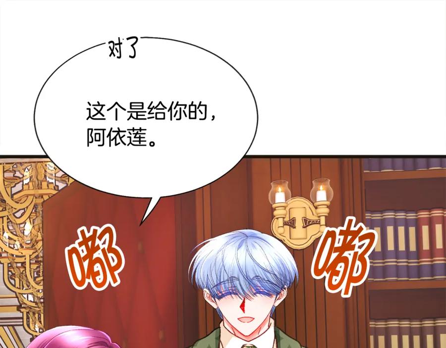 顫抖吧！原著女主 - 第103話 不敢見面(1/4) - 4